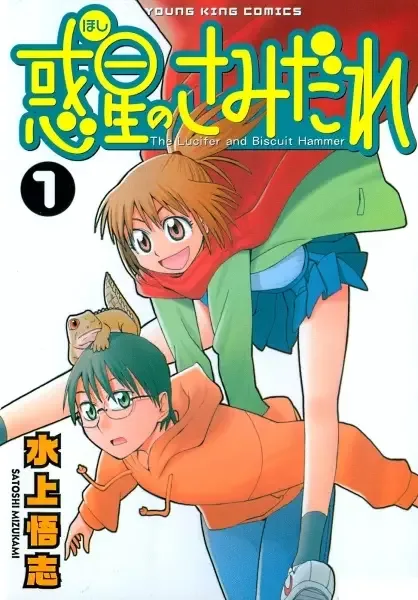 Lucifer and the Biscuit Hammer manga artwork