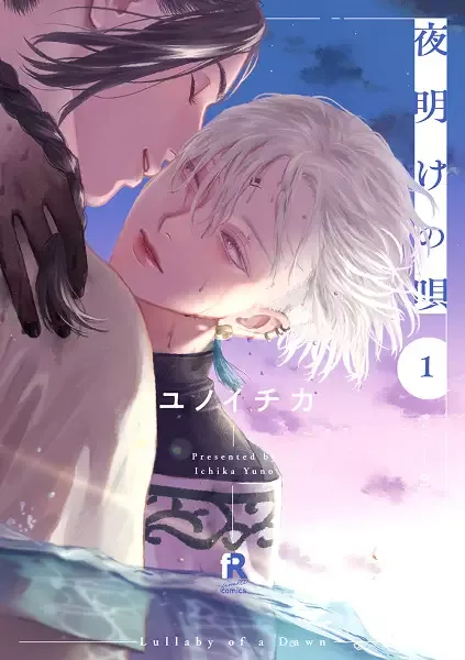 Lullaby of the Dawn manga artwork