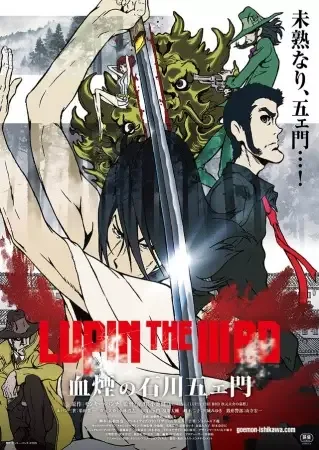 Lupin the Third: Goemon's Blood Spray anime artwork