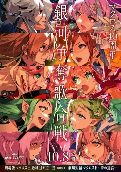 Macross Delta: Zettai Live!!!!!! anime artwork