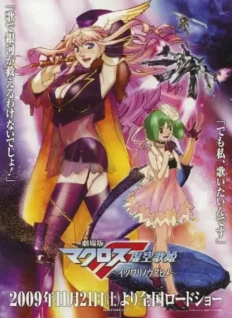Macross Frontier: The False Songstress anime artwork