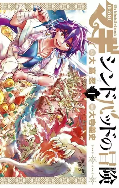Magi: The Adventures of Sinbad manga artwork