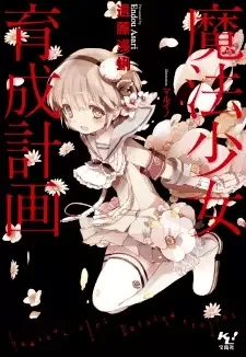 Magical Girl Raising Project manga artwork