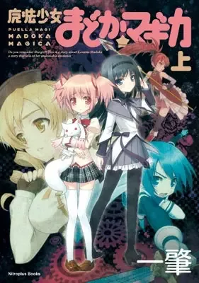Mahou Shoujo Madoka★Magica manga artwork