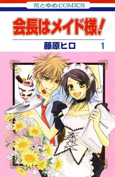 Maid-sama! manga artwork