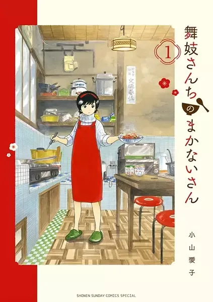 Maiko-san Chi no Makanai-san manga artwork