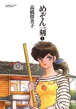 Maison Ikkoku manga artwork
