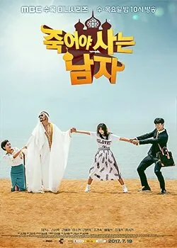 Man Who Dies to Live poster