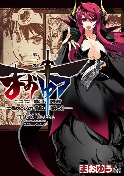 MAOYU: Archenemy and Hero "Become mine, Hero" "I refuse!" manga artwork