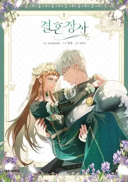 Marriage of Convenience manga artwork