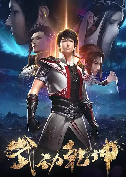 Martial Universe 2 anime artwork