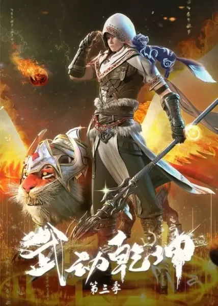 Martial Universe 3 anime artwork