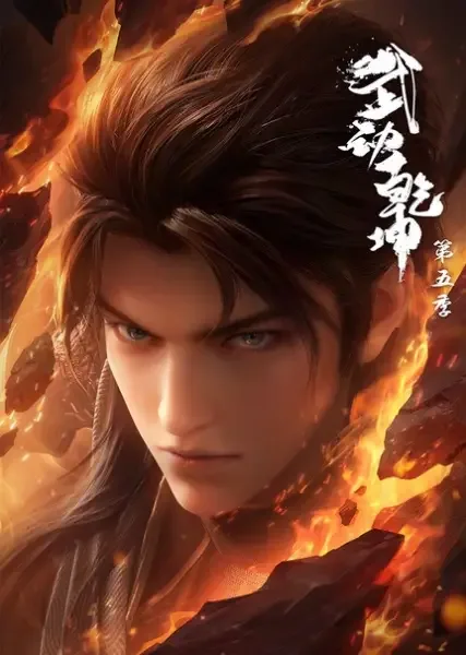 Martial Universe 5 anime artwork