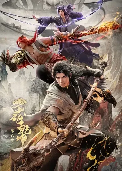Martial Universe 6 anime artwork