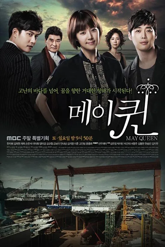May Queen poster
