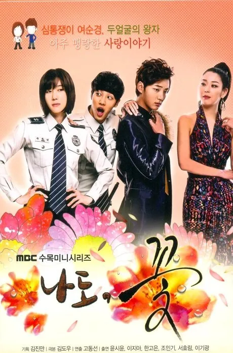Me Too, Flower! poster