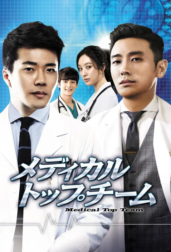 Medical Top Team poster