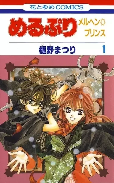 MeruPuri manga artwork