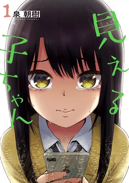 Mieruko-chan manga artwork