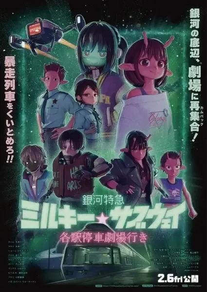 Milky☆Subway: The Galactic Limited Express Movie anime artwork