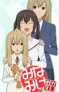 Minami-ke Okaeri anime artwork