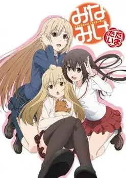 Minami-ke Tadaima anime artwork