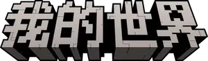 Minecraft China
