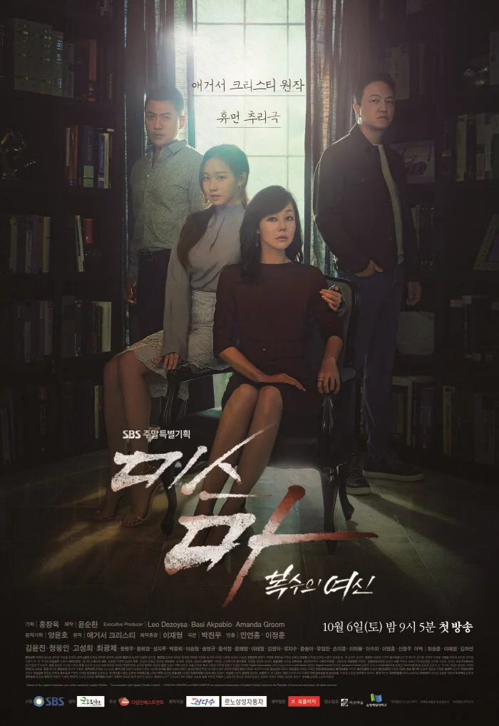 Miss Ma, Nemesis poster