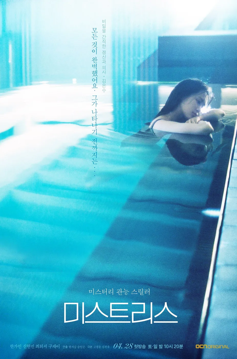 Mistress poster