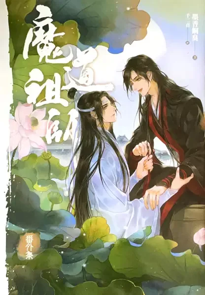 Mo Dao Zu Shi Fanwai Ji manga artwork