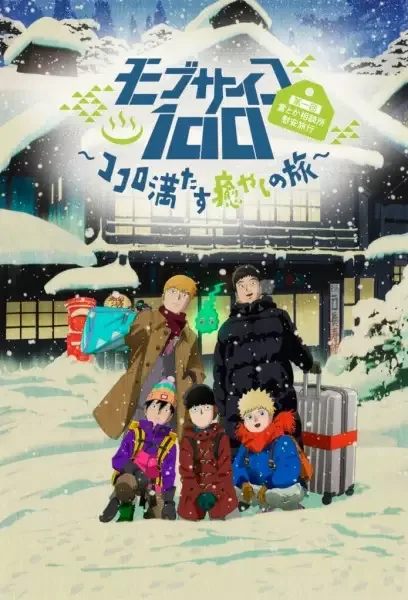 Mob Psycho 100: Spirits and Such Company Trip - A Journey That Mends the Heart and Heals the Soul anime artwork