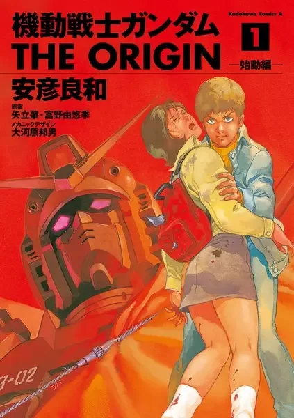 Mobile Suit Gundam: The Origin manga artwork