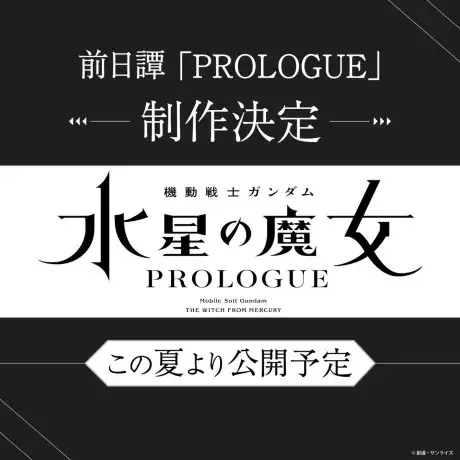 Mobile Suit Gundam: The Witch from Mercury - Prologue anime artwork