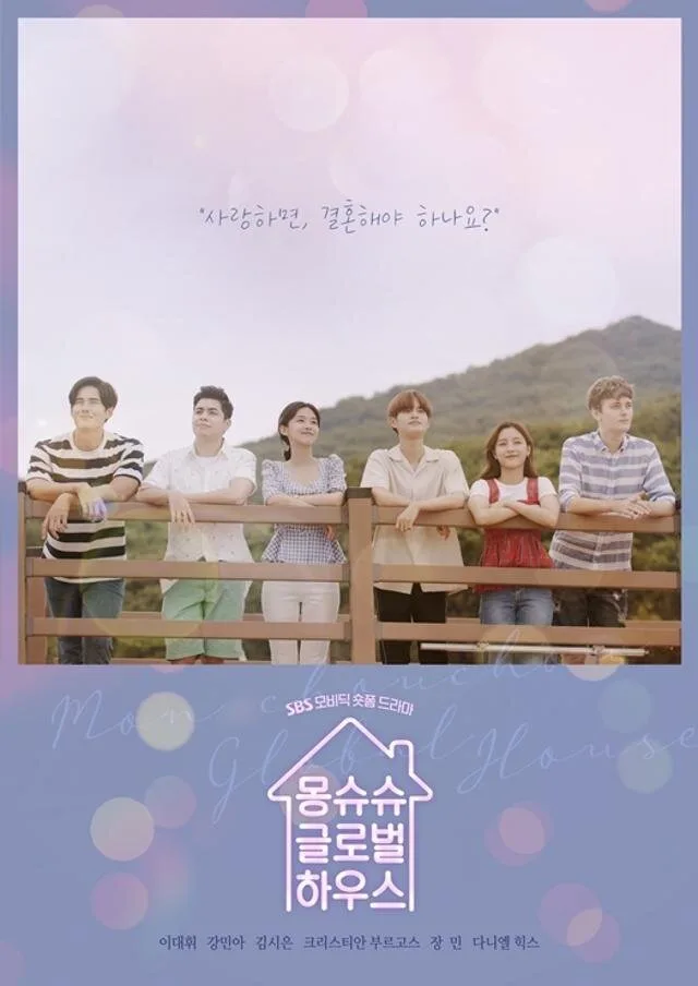 Mon Chouchou Global House poster