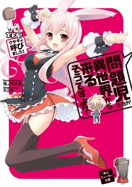 Mondaiji-tachi ga Isekai kara Kuru Sou desu yo? manga artwork