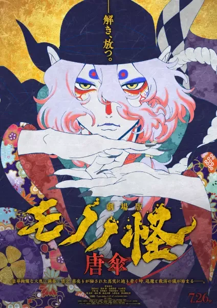 Mononoke the Movie: Phantom in the Rain anime artwork