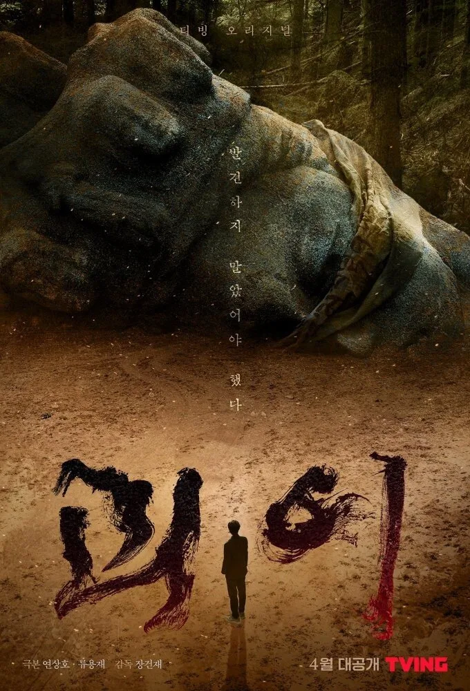 Monstrous poster