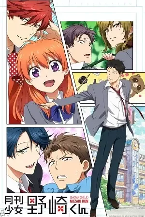 Monthly Girls' Nozaki-kun anime artwork