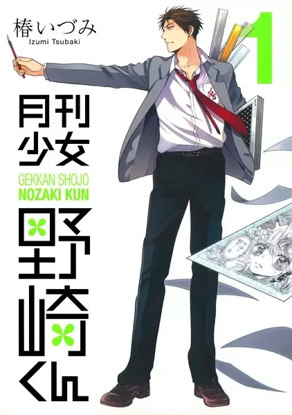 Monthly Girls' Nozaki-kun manga artwork