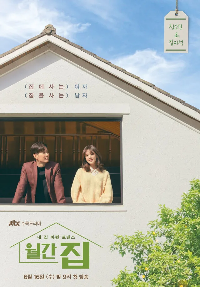 Monthly House poster