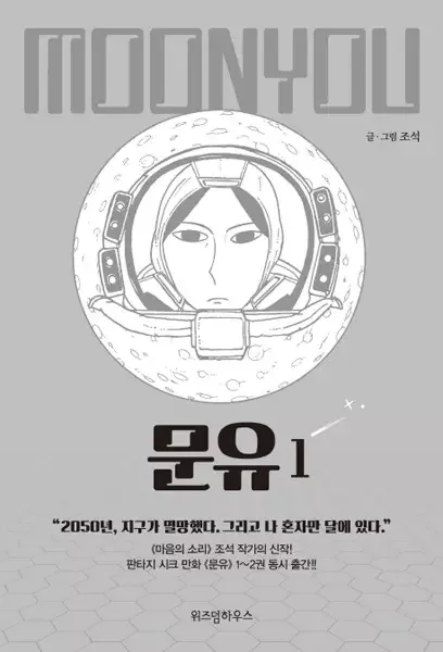 Moon You manga artwork