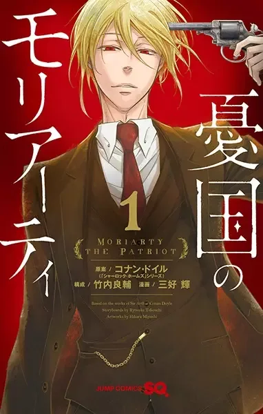 Moriarty the Patriot manga artwork