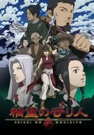 Moribito - Guardian of the Spirit anime artwork