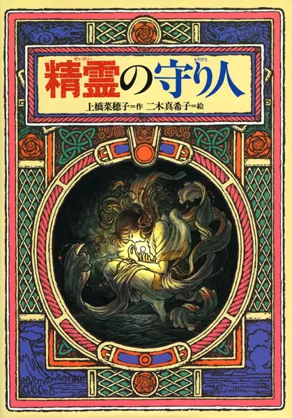 Moribito manga artwork