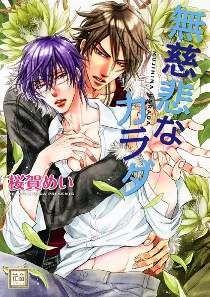 Mujihi na Karada manga artwork