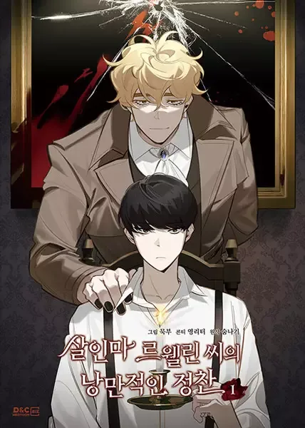 Murderous Lewellyn's Candlelit Dinner manga artwork