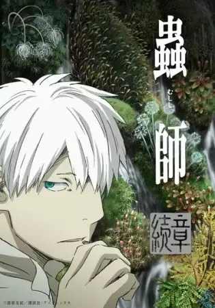 Mushi-shi: Next Passage Part 2 anime artwork