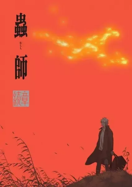 Mushi-shi Path of Thorns anime artwork