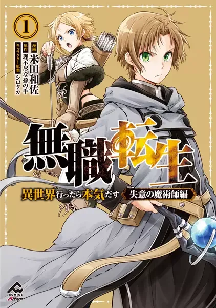 Mushoku Tensei: Isekai Ittara Honki Dasu - Shitsui no Majutsushi-hen manga artwork