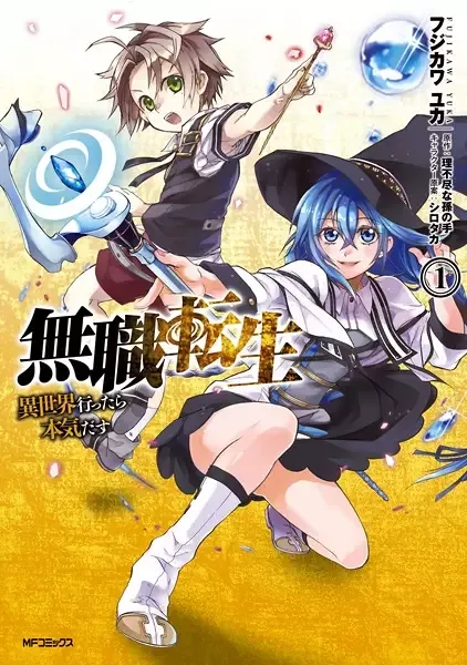Mushoku Tensei: Jobless Reincarnation manga artwork